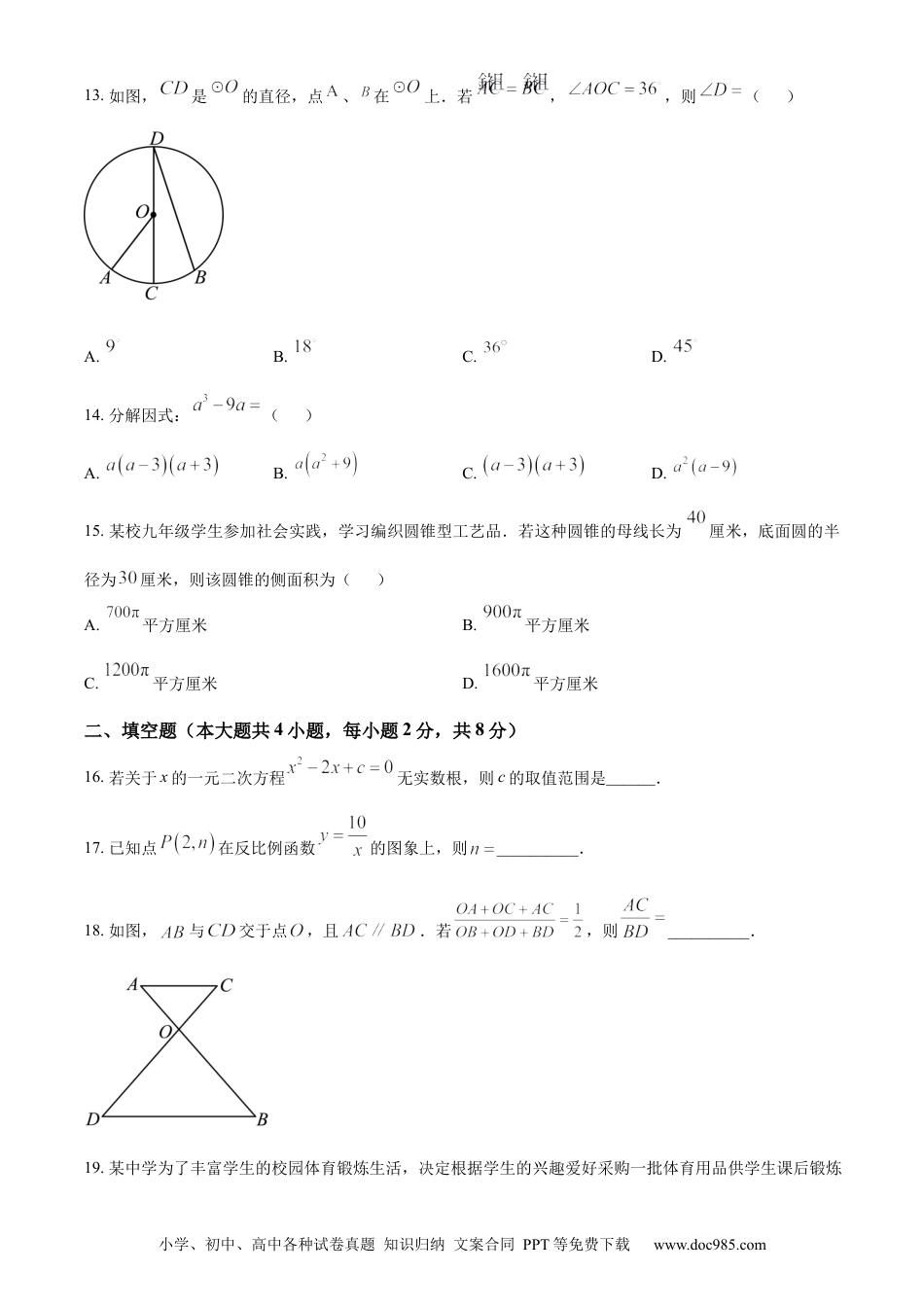【中考历年真题】精品解析：2024年云南省中考数学试题（原卷版）.docx