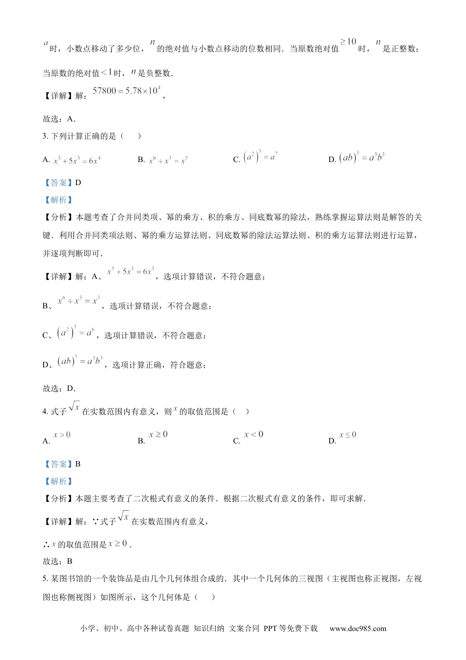 【中考历年真题】精品解析：2024年云南省中考数学试题（解析版）.docx