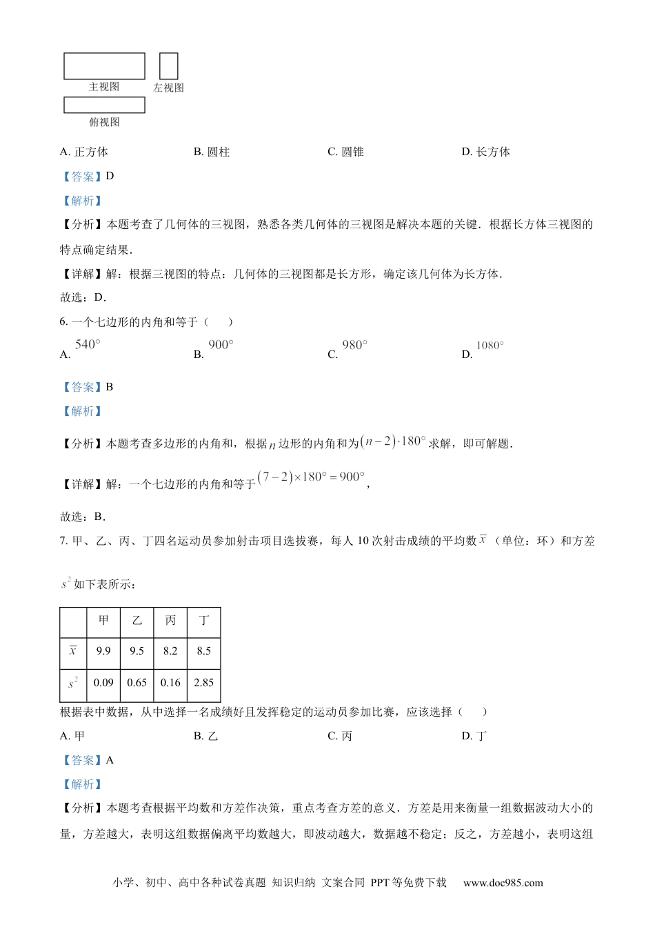 【中考历年真题】精品解析：2024年云南省中考数学试题（解析版）.docx