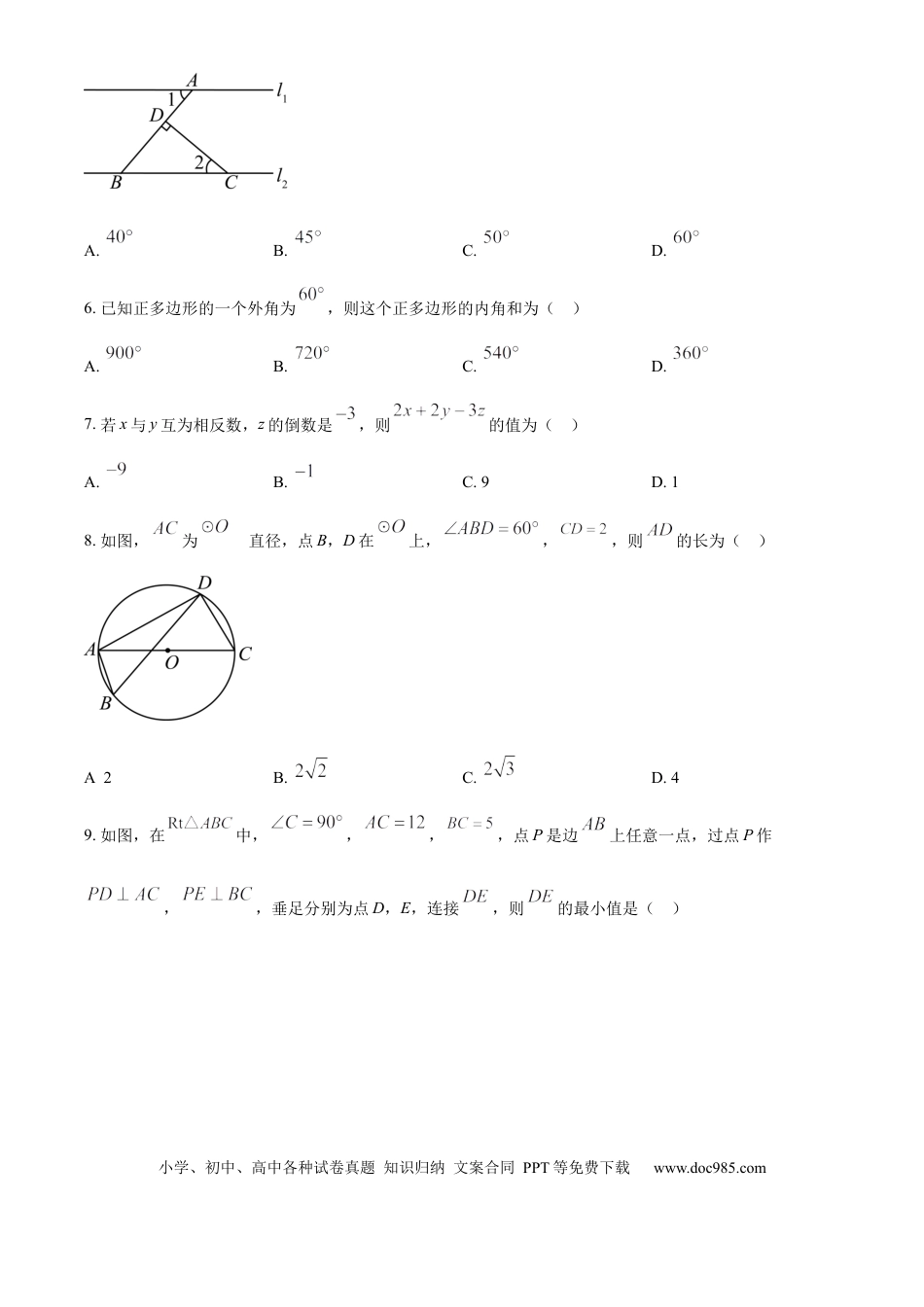 【中考历年真题】精品解析：2024年西藏中考数学试题（原卷版）.docx