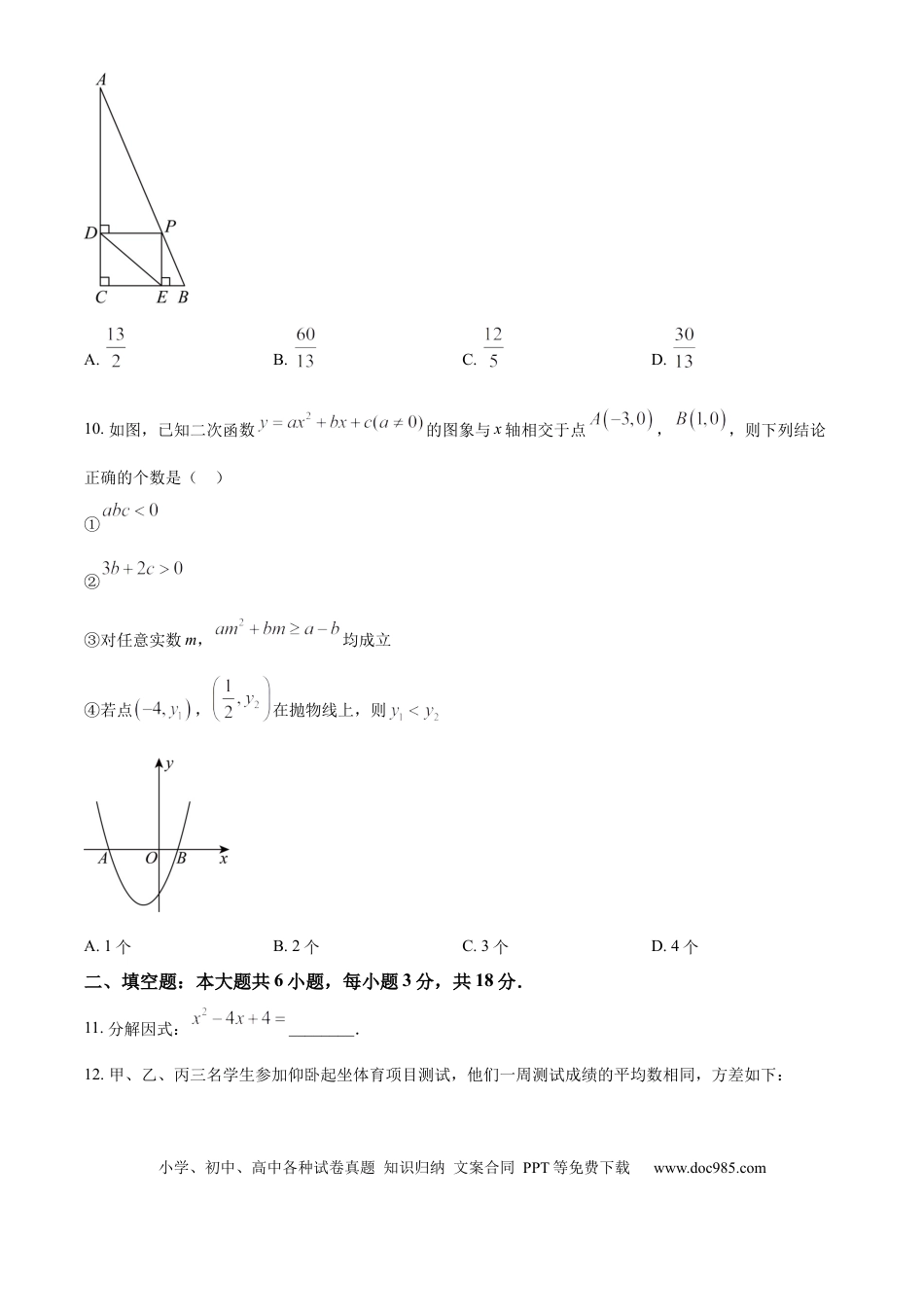 【中考历年真题】精品解析：2024年西藏中考数学试题（原卷版）.docx