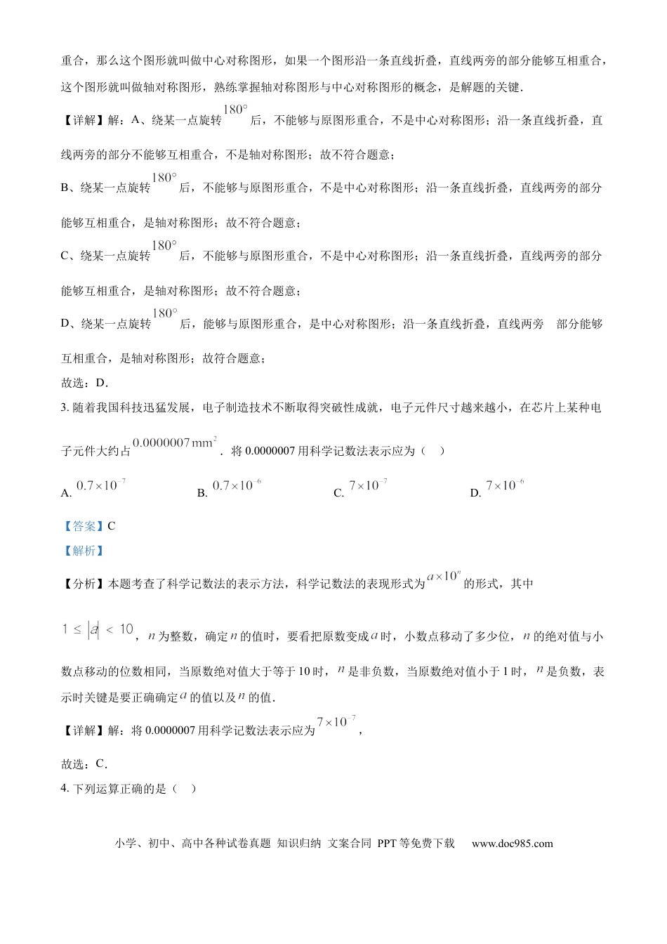 【中考历年真题】精品解析：2024年西藏中考数学试题（解析版）.docx