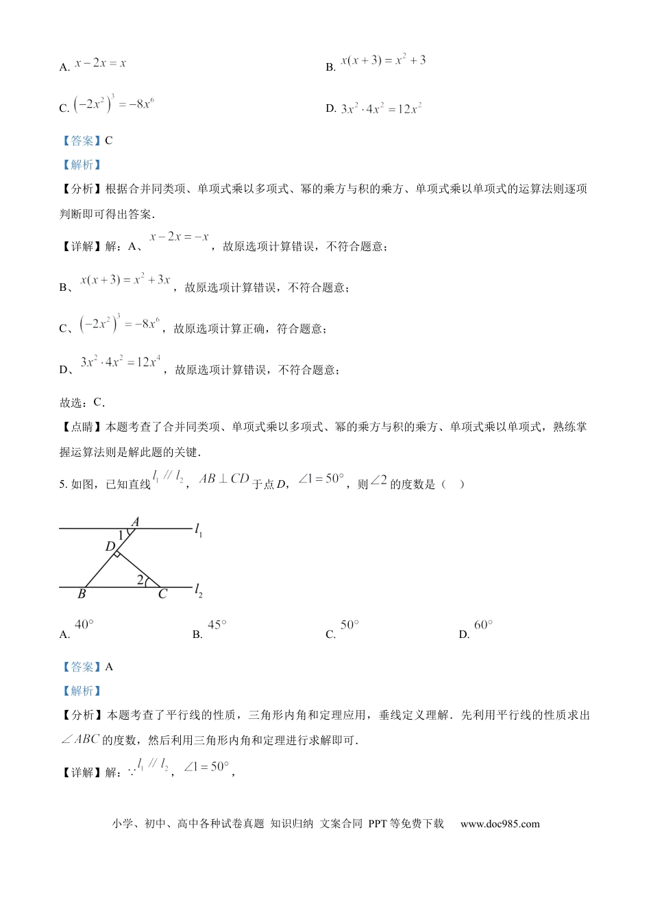 【中考历年真题】精品解析：2024年西藏中考数学试题（解析版）.docx