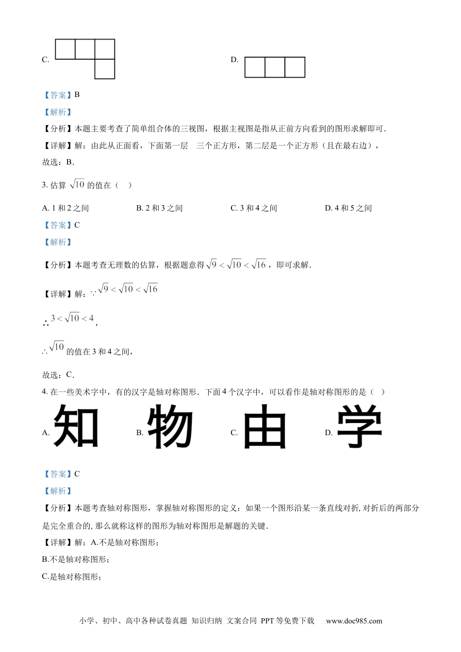 【中考历年真题】精品解析：2024年天津市中考 数学试题（解析版） (1).docx