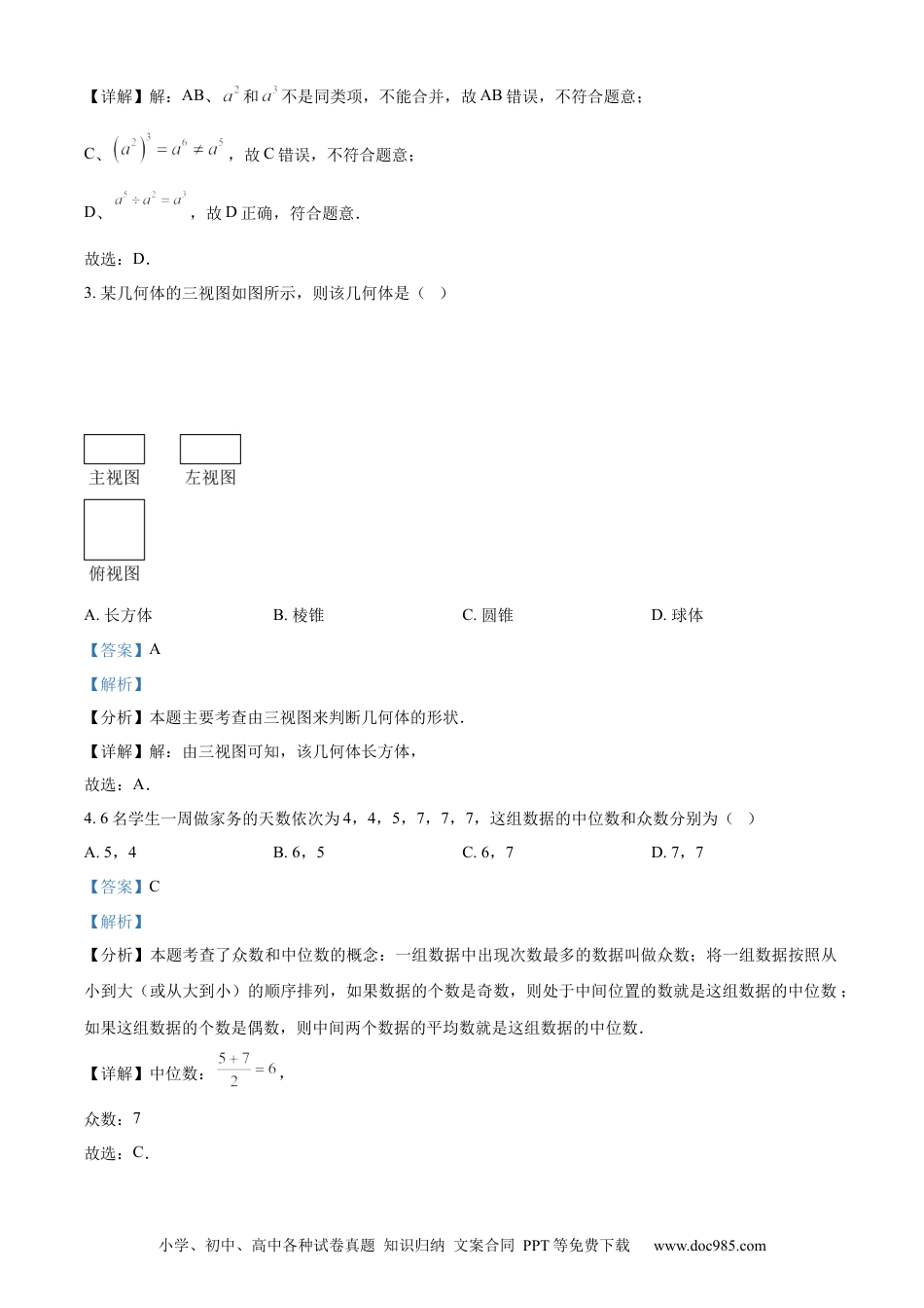 【中考历年真题】精品解析：2024年四川省资阳市中考数学试题（解析版） (1).docx