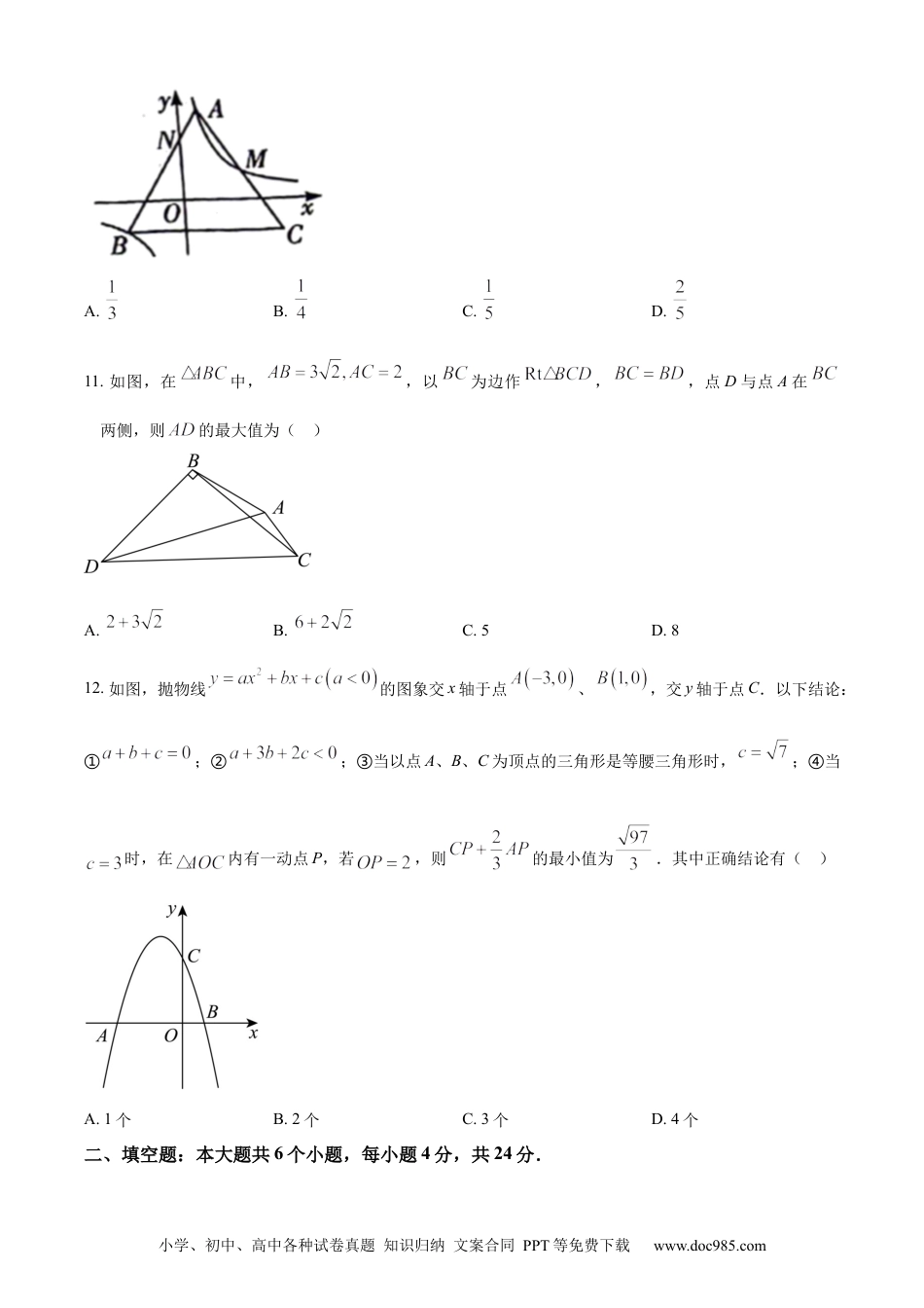 【中考历年真题】精品解析：2024年四川省宜宾市中考数学试题（原卷版） (1).docx