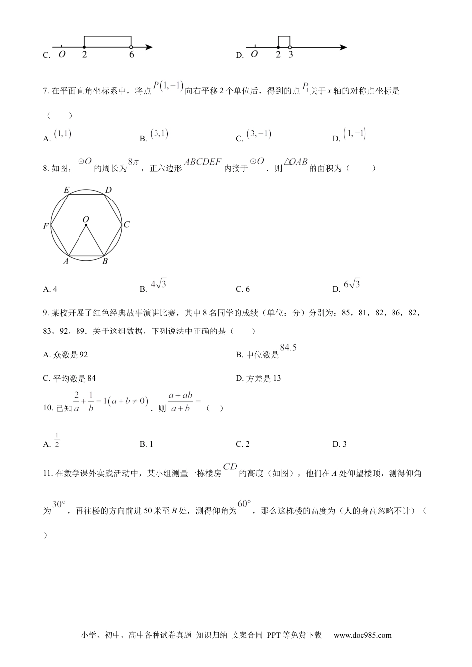 【中考历年真题】精品解析：2024年四川省雅安市中考数学试题 （原卷版）(1).docx