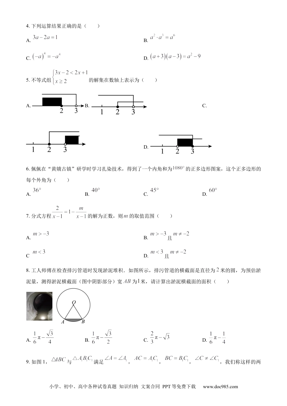 【中考历年真题】精品解析：2024年四川省遂宁市中考数学试题（原卷版） (1).docx