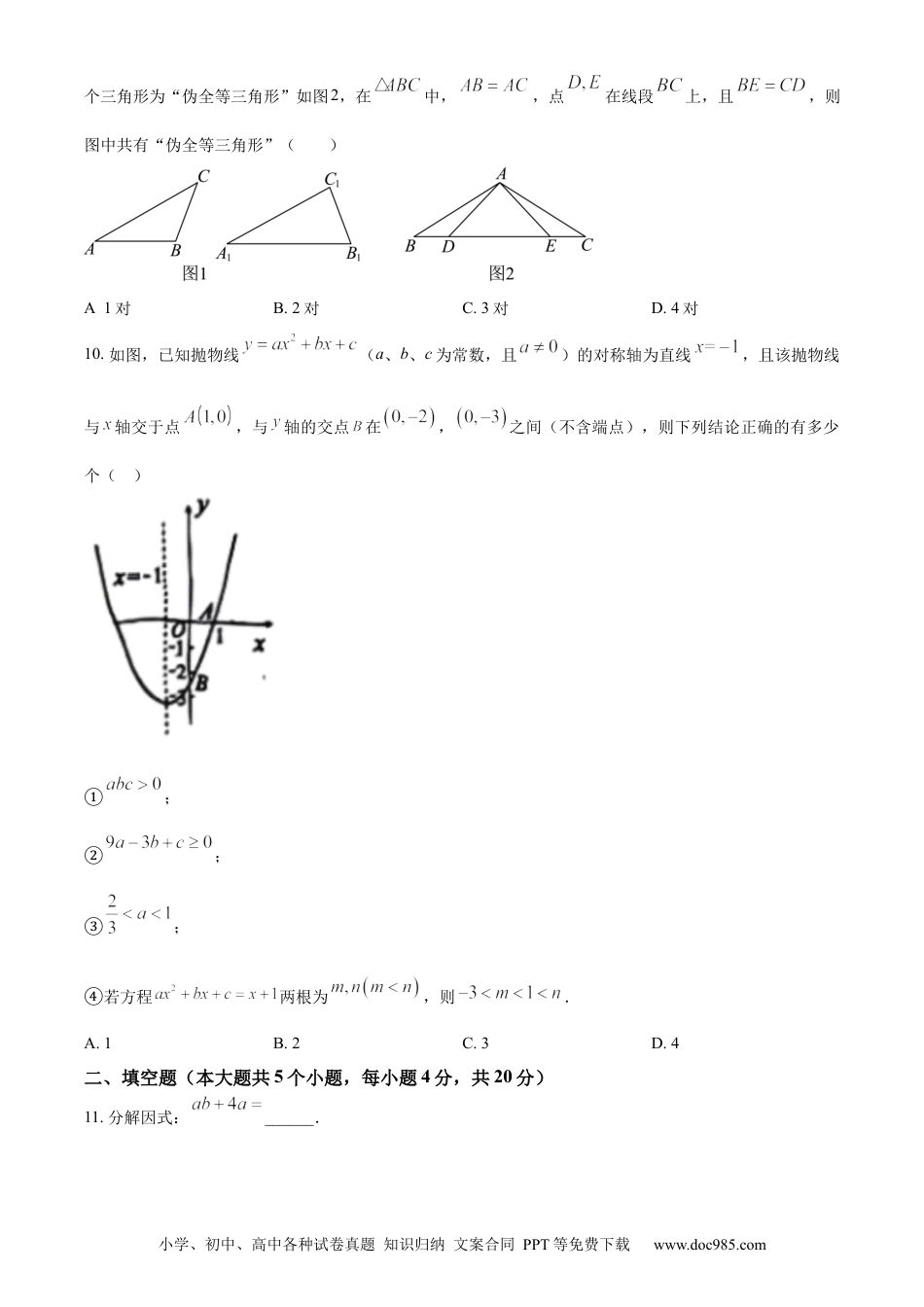 【中考历年真题】精品解析：2024年四川省遂宁市中考数学试题（原卷版） (1).docx