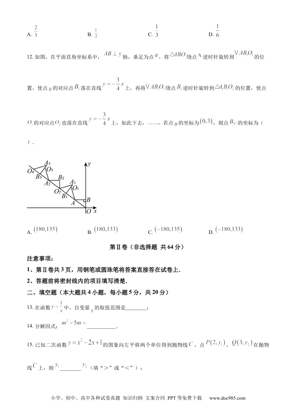 【中考历年真题】精品解析：2024年四川省内江市中考数学试题（原卷版）.docx