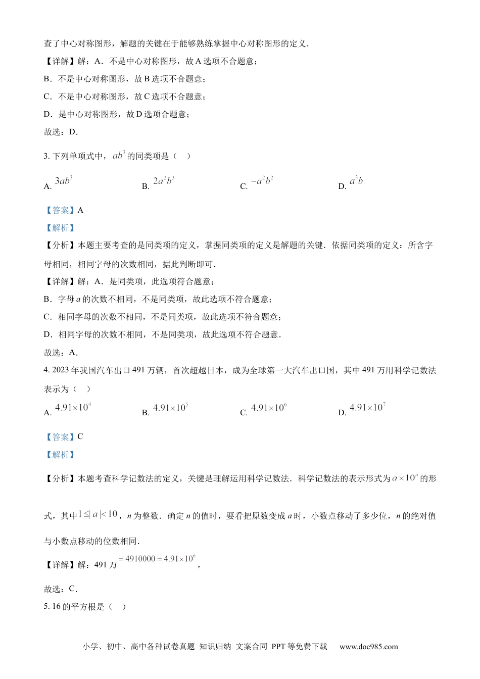 【中考历年真题】精品解析：2024年四川省内江市中考数学试题（解析版）.docx