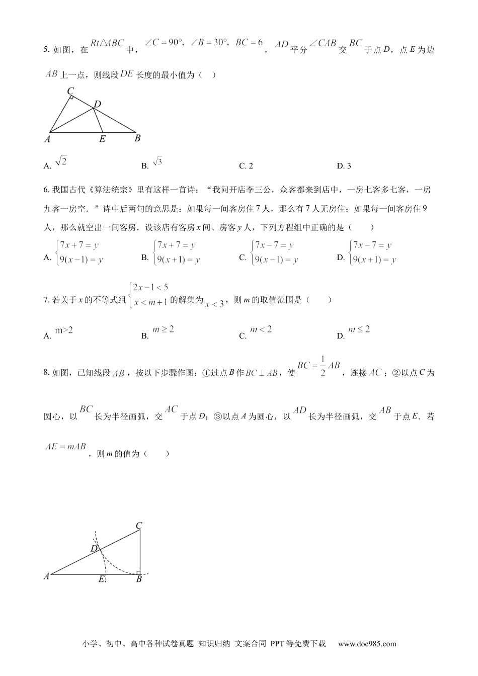 【中考历年真题】精品解析：2024年四川省南充市中考数学试题（原卷版）.docx