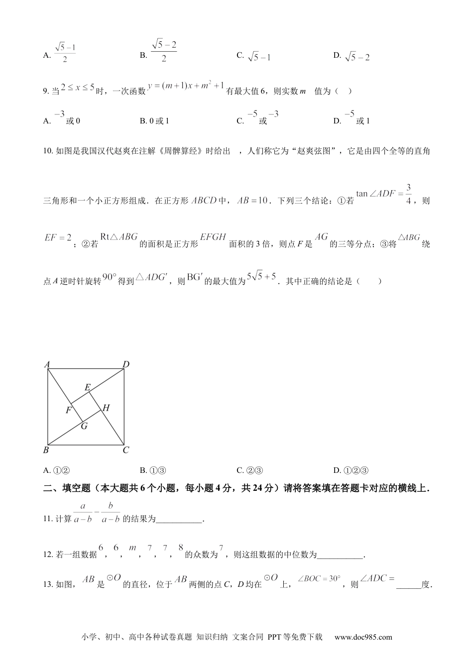 【中考历年真题】精品解析：2024年四川省南充市中考数学试题（原卷版）.docx