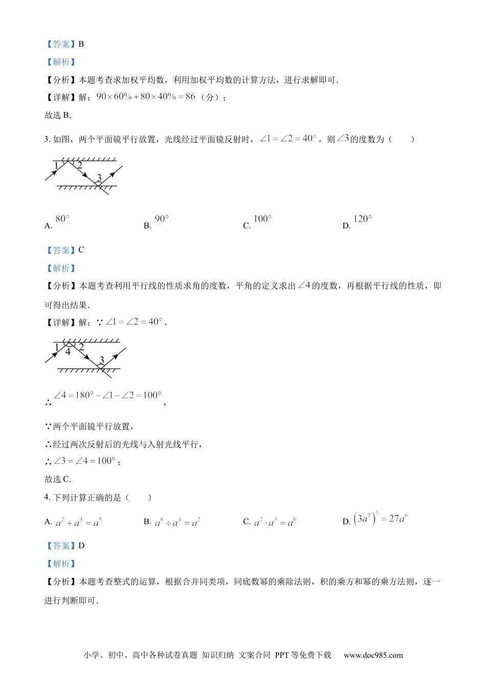 【中考历年真题】精品解析：2024年四川省南充市中考数学试题（解析版）.docx