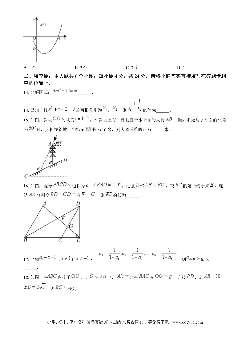 【中考历年真题】精品解析：2024年四川省眉山市中考数学试题（原卷版）.docx