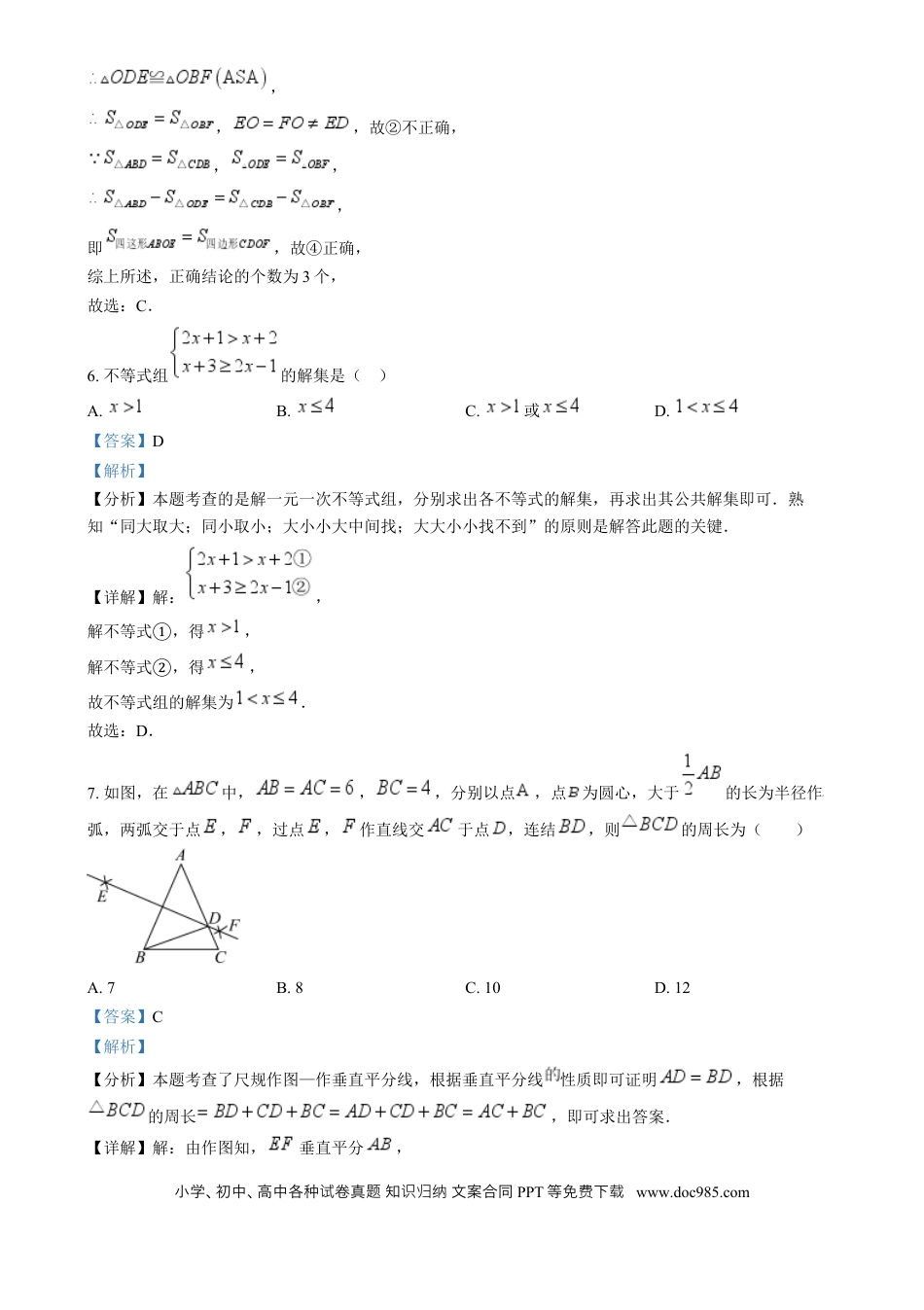 【中考历年真题】精品解析：2024年四川省眉山市中考数学试题（解析版）.docx