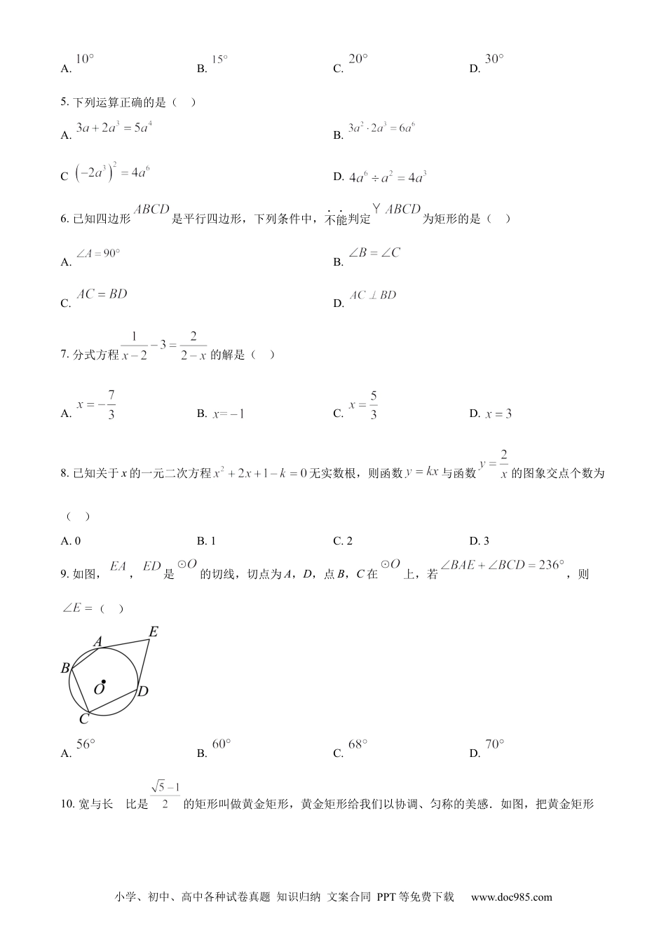 【中考历年真题】精品解析：2024年四川省泸州市中考数学试题（原卷版） (1).docx