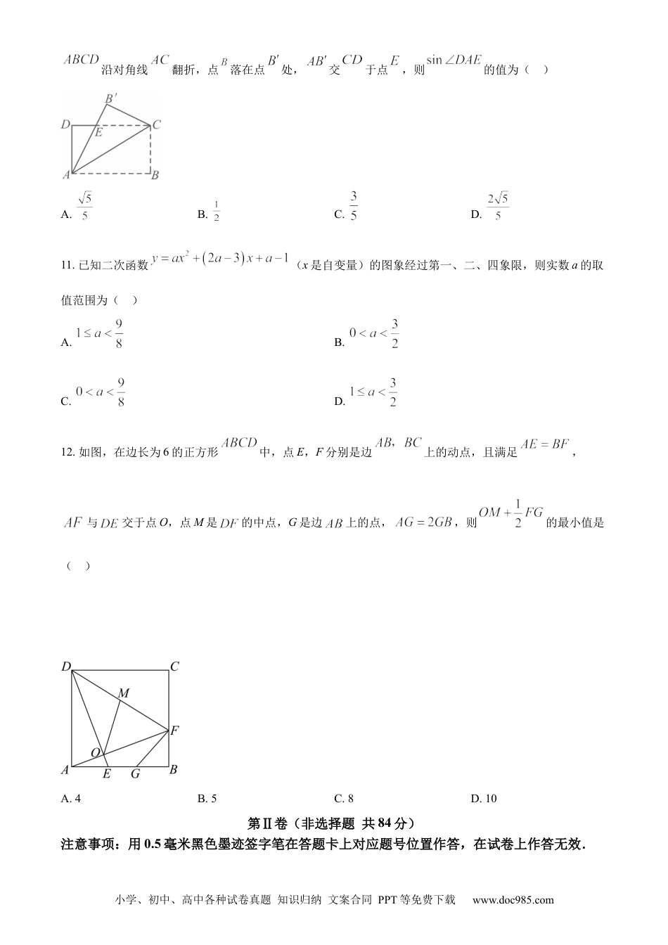 【中考历年真题】精品解析：2024年四川省泸州市中考数学试题（原卷版） (1).docx