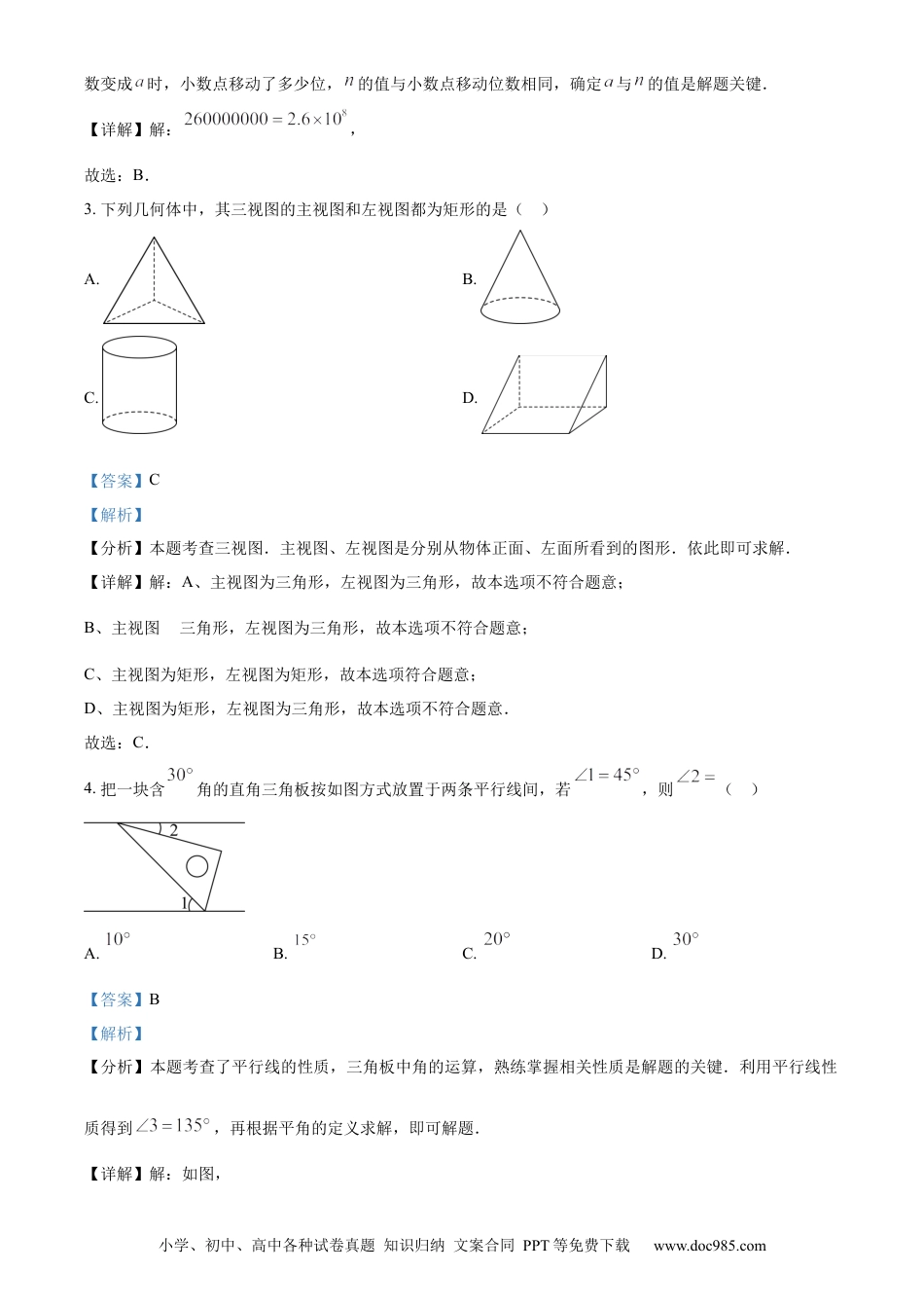 【中考历年真题】精品解析：2024年四川省泸州市中考数学试题（解析版） (1).docx
