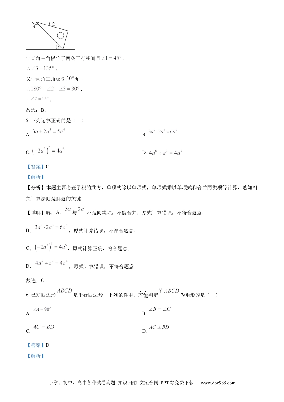 【中考历年真题】精品解析：2024年四川省泸州市中考数学试题（解析版） (1).docx