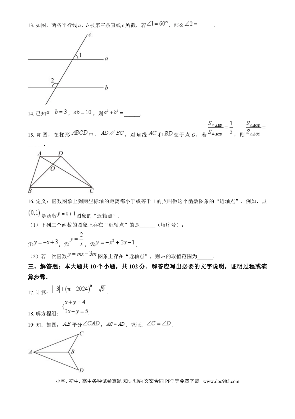 【中考历年真题】精品解析：2024年四川省乐山市中考数学试题（原卷版） (1).docx
