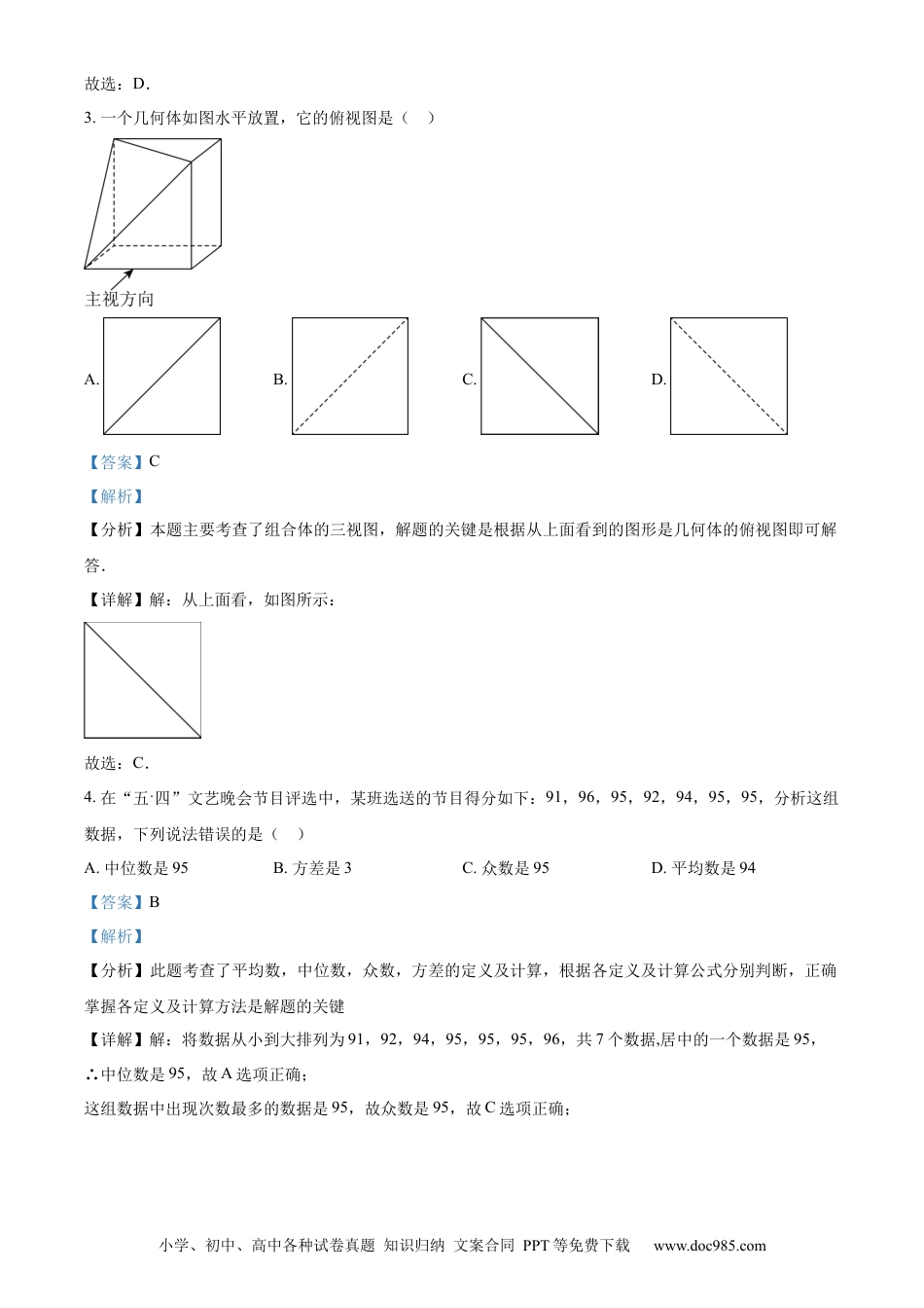【中考历年真题】精品解析：2024年四川省广元市中考数学试题（解析版） (1).docx