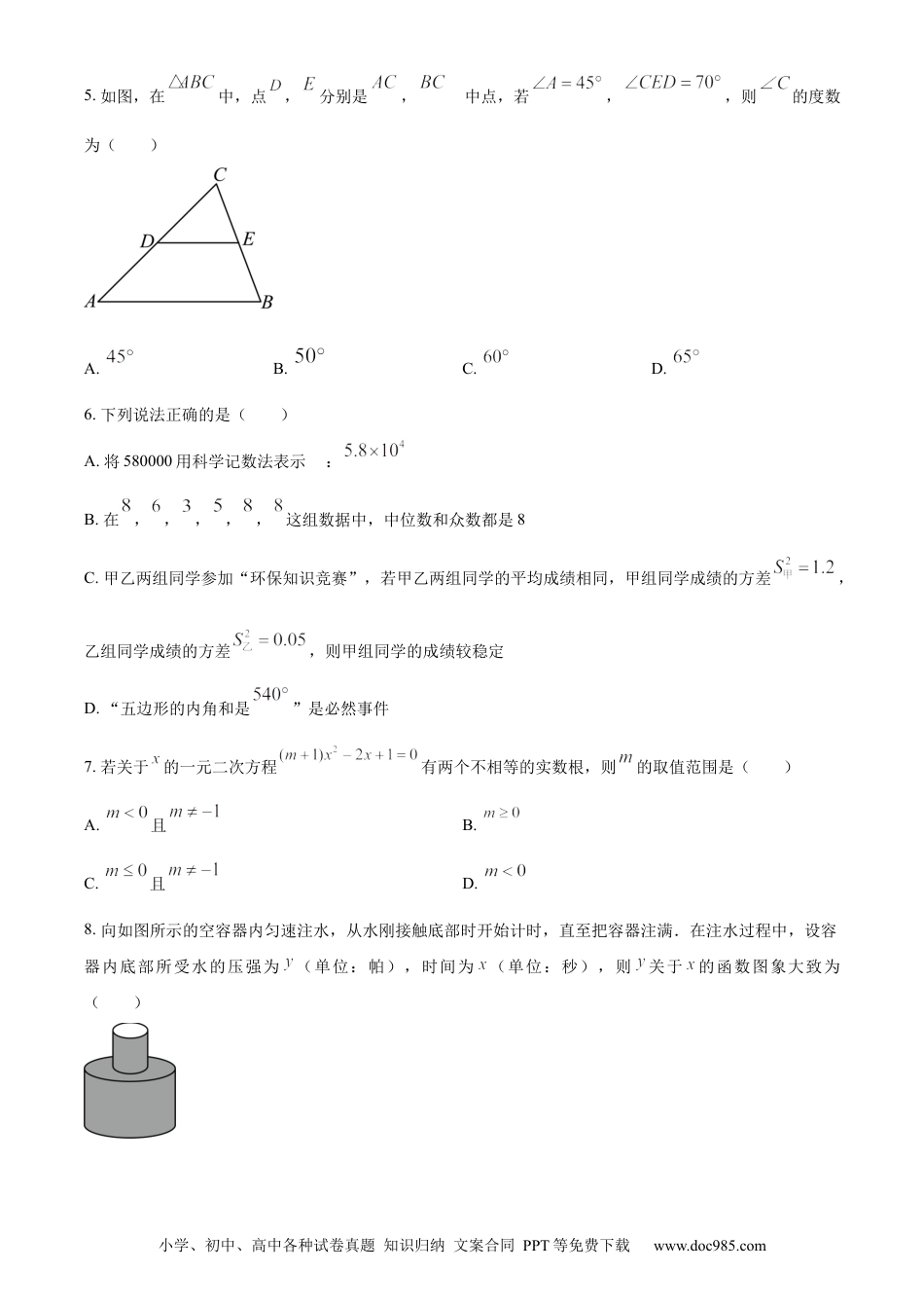 【中考历年真题】精品解析：2024年四川省广安市中考数学试题（原卷版）.docx