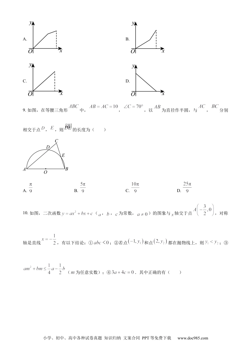 【中考历年真题】精品解析：2024年四川省广安市中考数学试题（原卷版）.docx