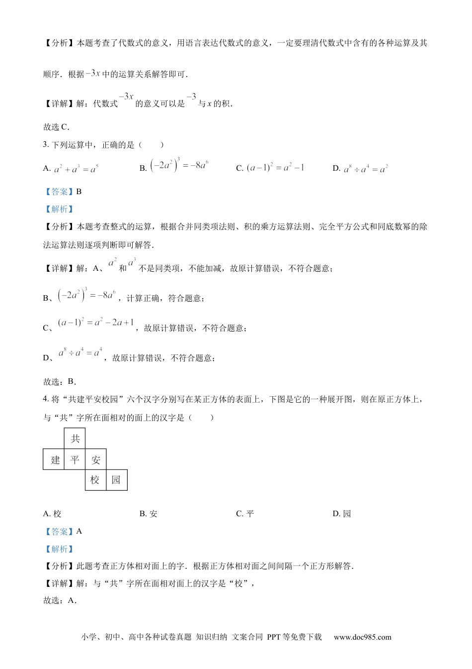 【中考历年真题】精品解析：2024年四川省广安市中考数学试题（解析版）.docx