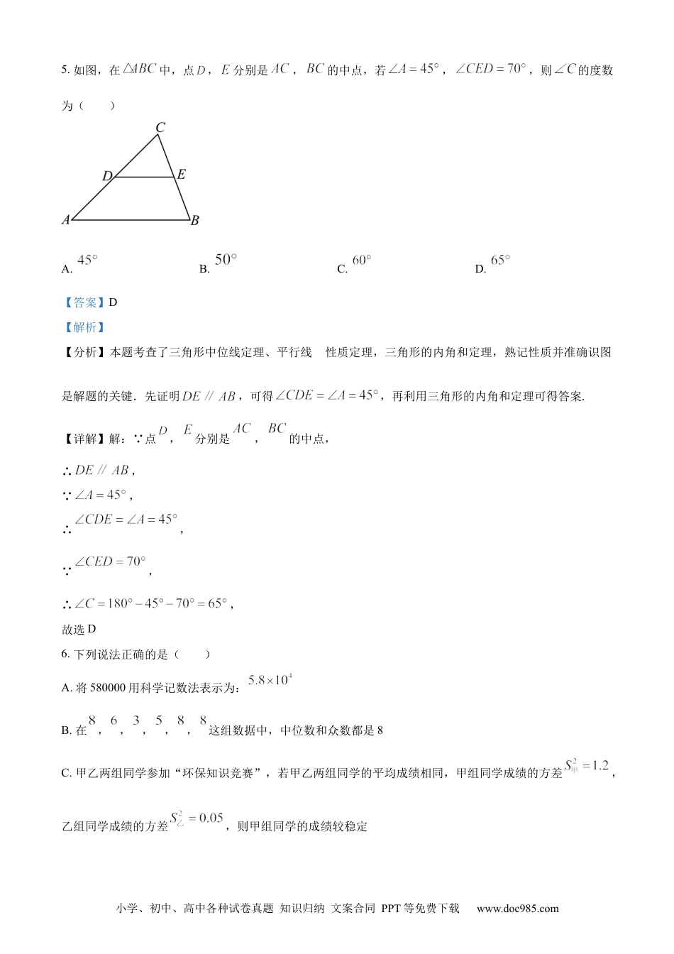 【中考历年真题】精品解析：2024年四川省广安市中考数学试题（解析版）.docx