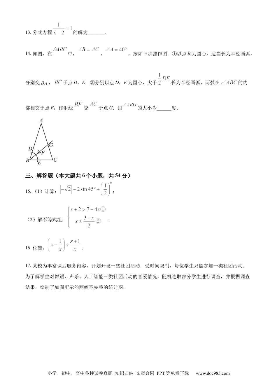 【中考历年真题】精品解析：2024年四川省甘孜中考数学试题（原卷版） (1).docx