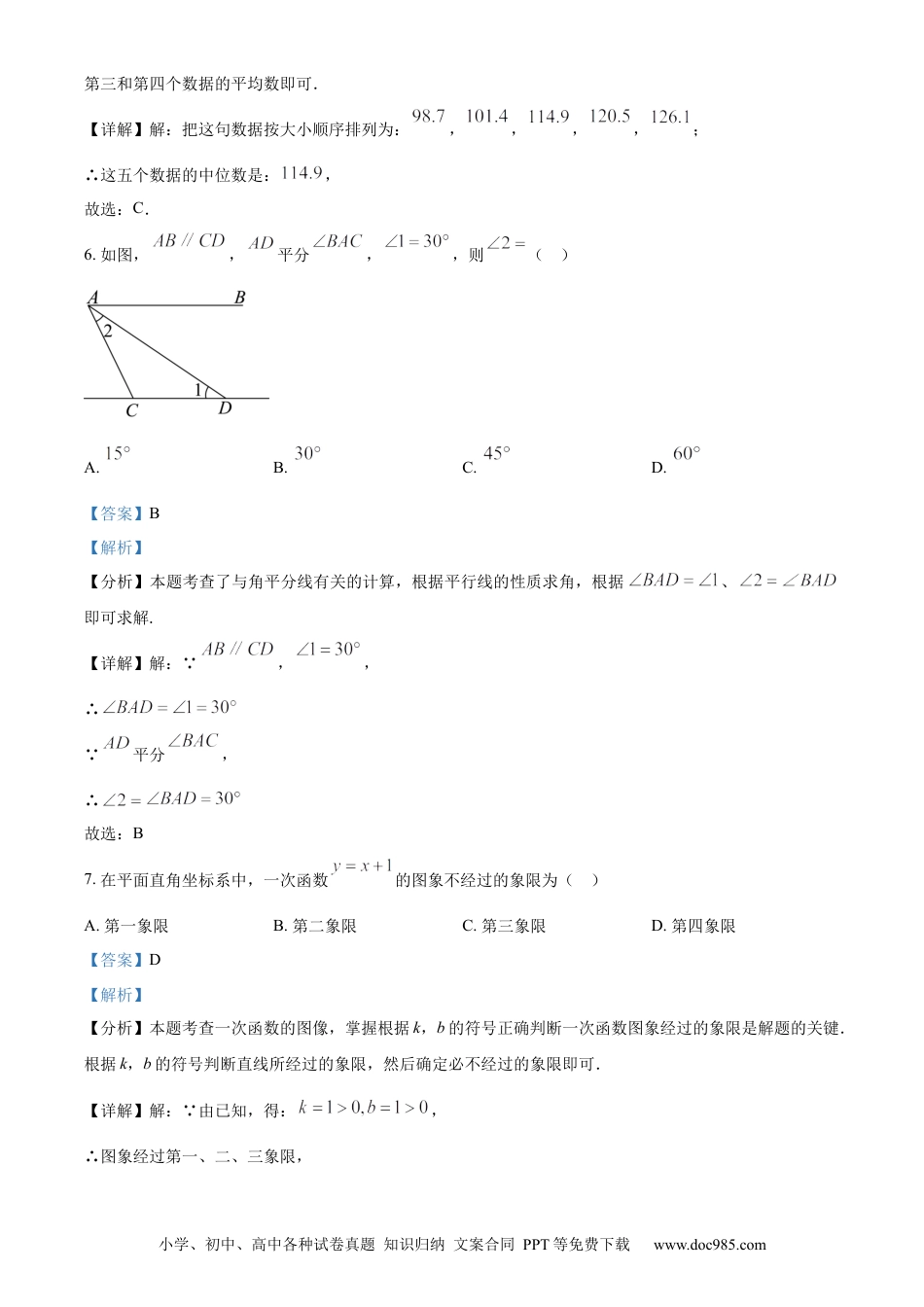 【中考历年真题】精品解析：2024年四川省甘孜中考数学试题（解析版） (1).docx