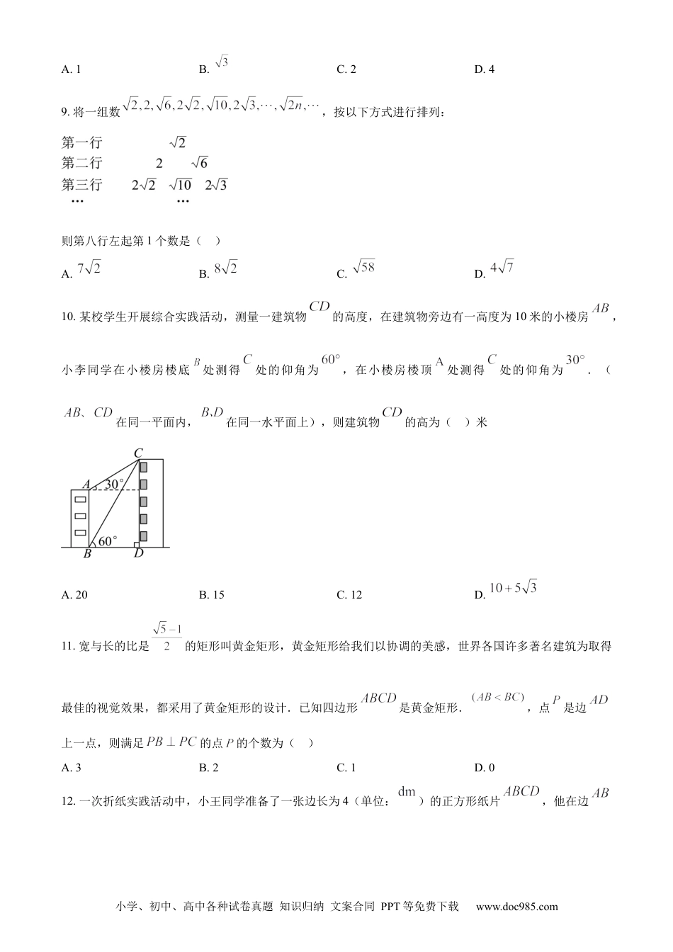 【中考历年真题】精品解析：2024年四川省德阳市中考数学试题（原卷版） (1).docx