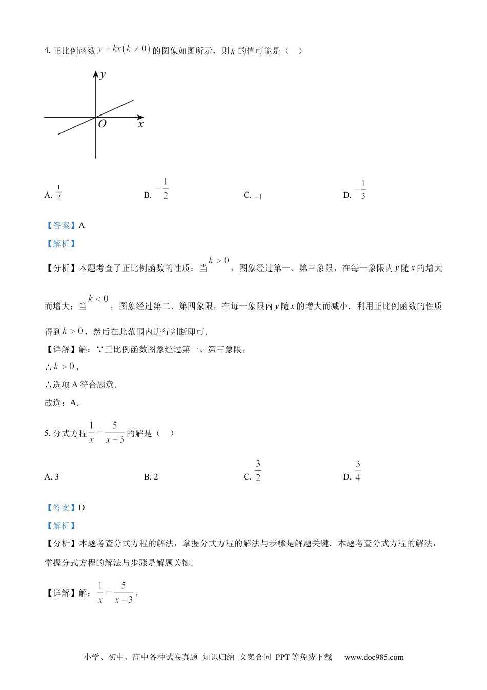 【中考历年真题】精品解析：2024年四川省德阳市中考数学试题（解析版） (1).docx