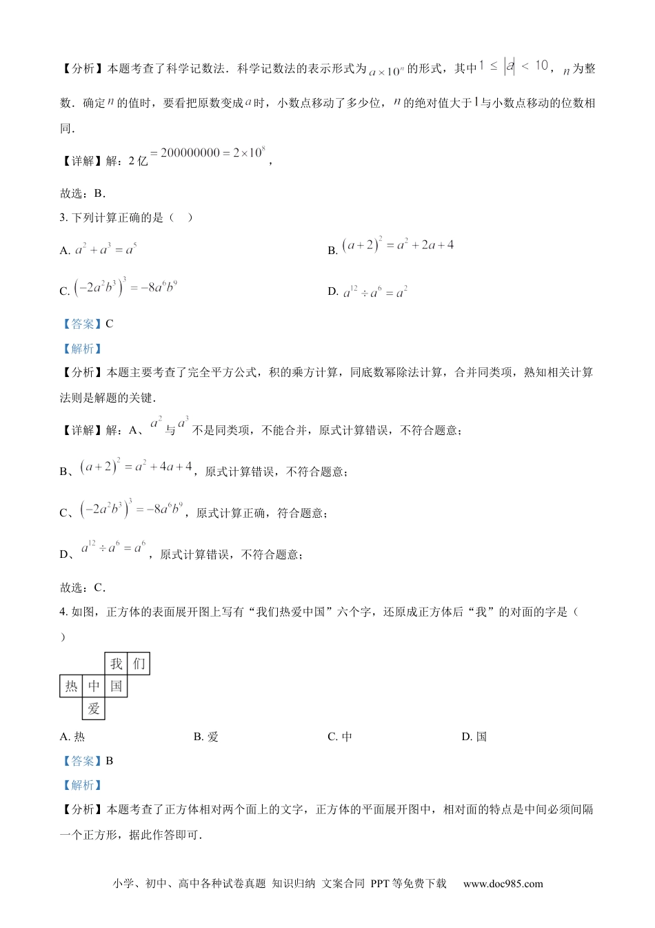 【中考历年真题】精品解析：2024年四川省达州市中考数学真题（解析版） (1).docx