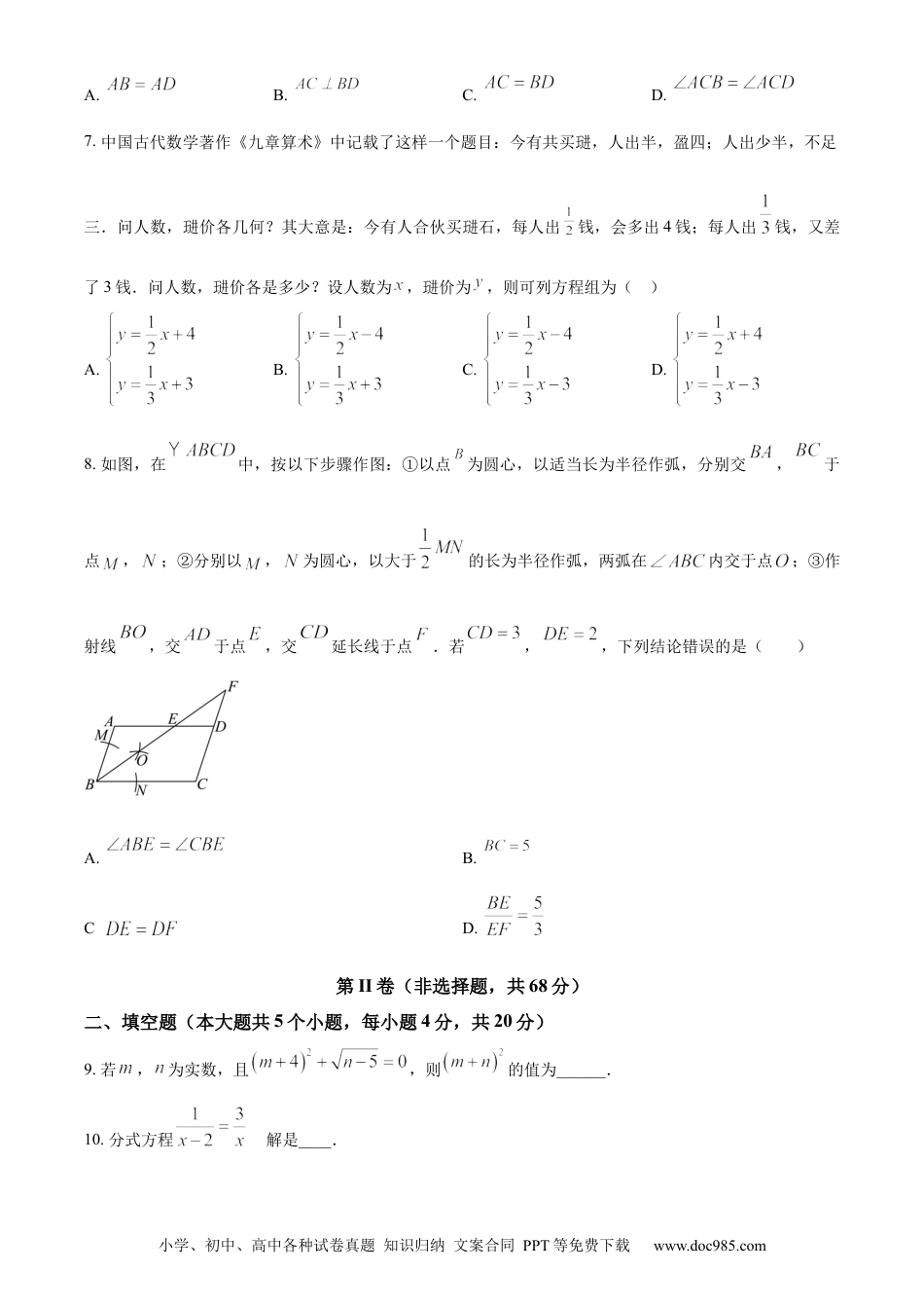 【中考历年真题】精品解析：2024年四川省成都市中考数学试题（原卷版） (1).docx