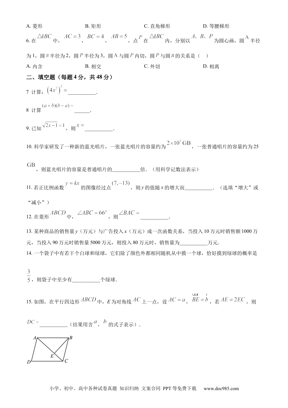 【中考历年真题】精品解析：2024年上海市中考数学试题 （原卷版）.docx