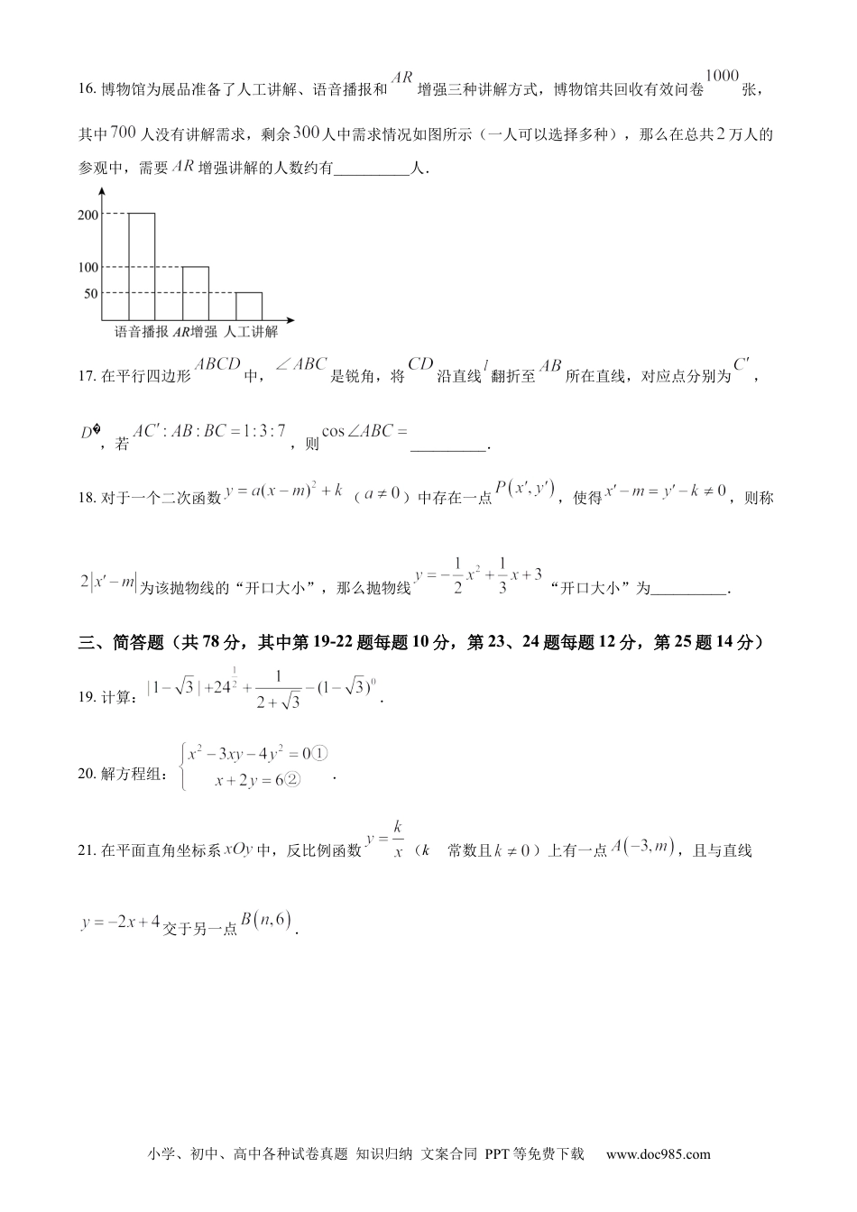 【中考历年真题】精品解析：2024年上海市中考数学试题 （原卷版）.docx
