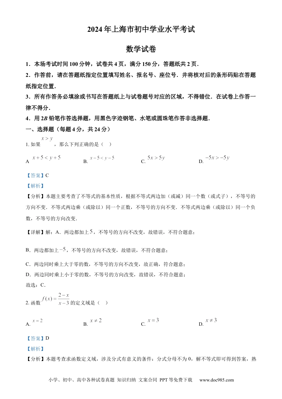 【中考历年真题】精品解析：2024年上海市中考数学试题 （解析版）.docx