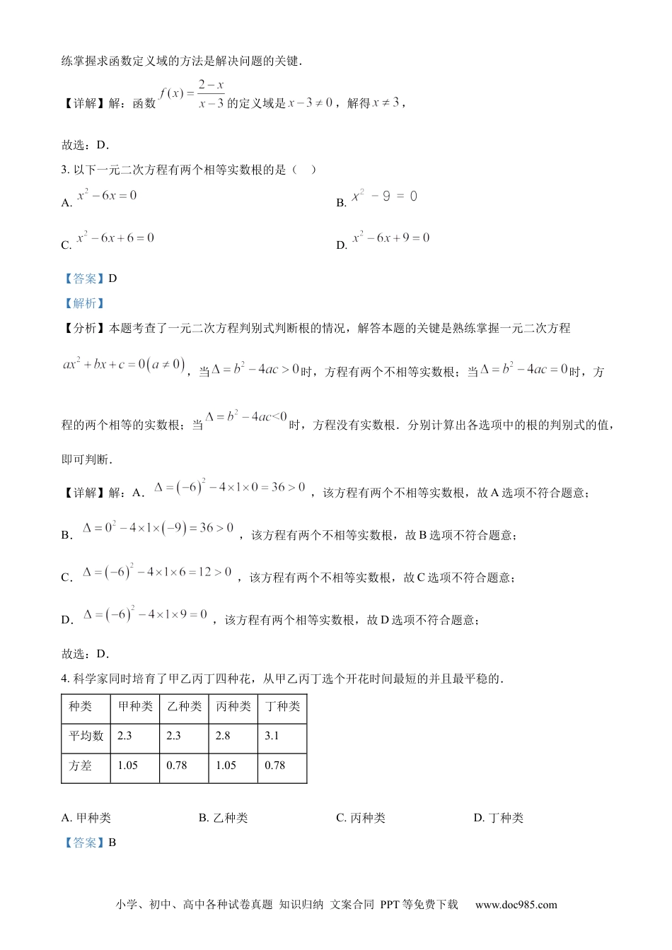 【中考历年真题】精品解析：2024年上海市中考数学试题 （解析版）.docx