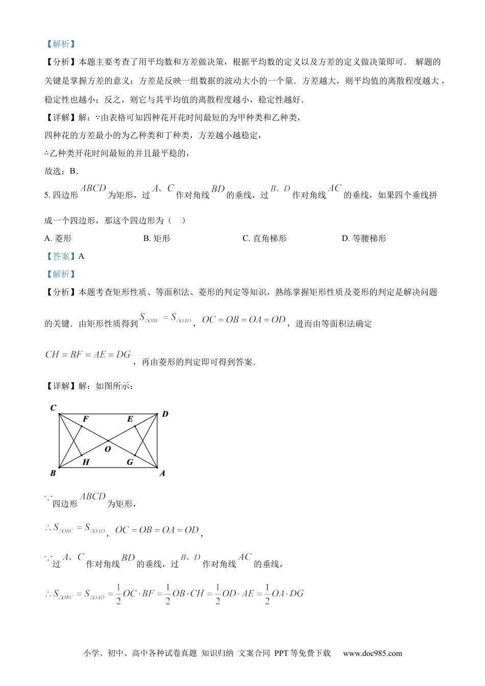 【中考历年真题】精品解析：2024年上海市中考数学试题 （解析版）.docx