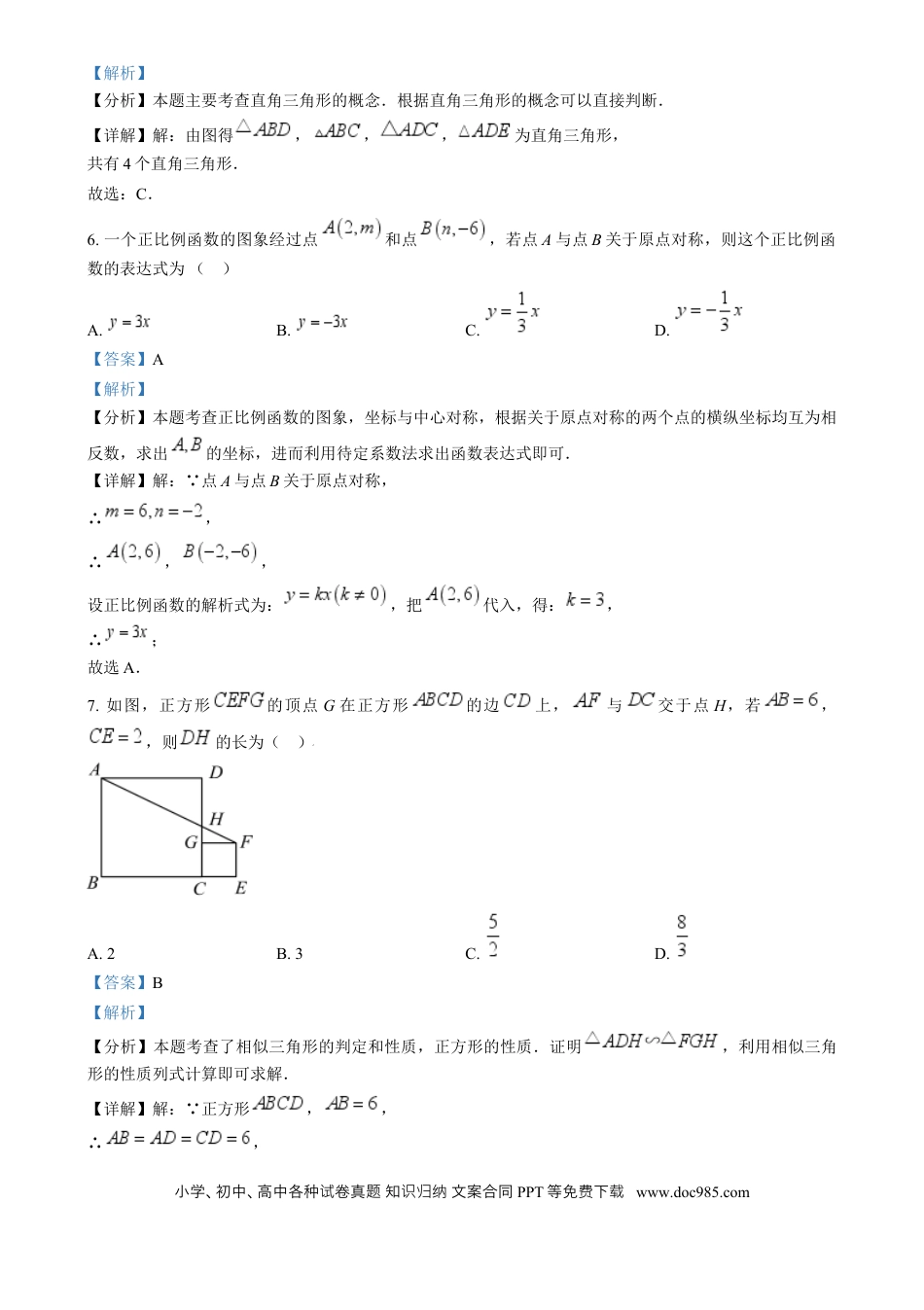 【中考历年真题】精品解析：2024年陕西省中考数学试题（解析版） (1).docx