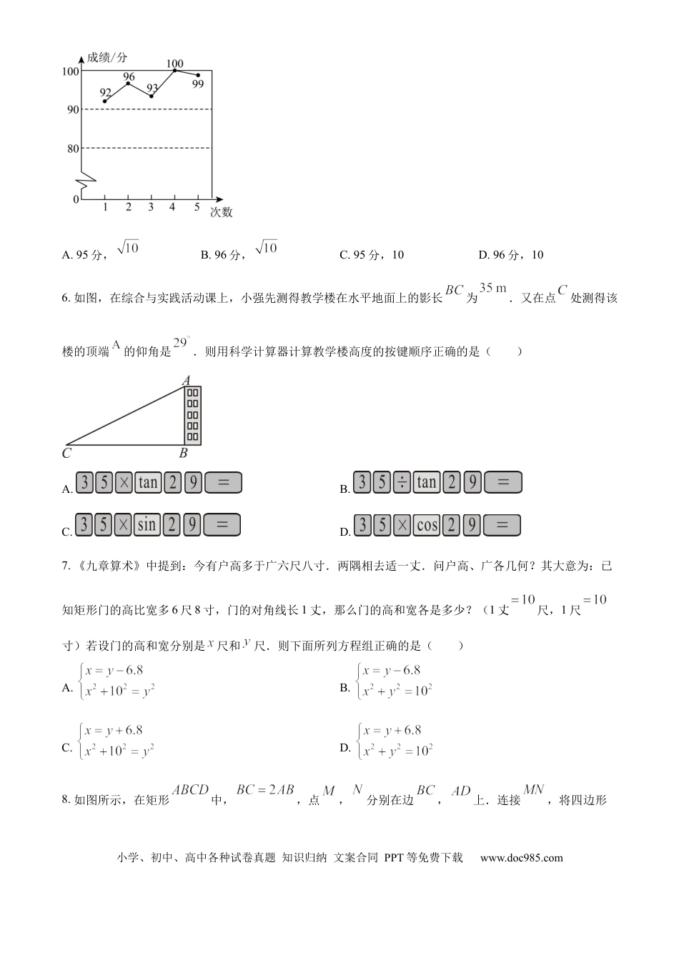 【中考历年真题】精品解析：2024年山东省淄博市中考真题数学试题（原卷版）.docx