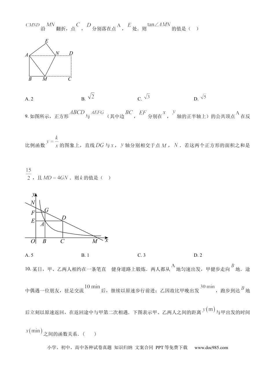 【中考历年真题】精品解析：2024年山东省淄博市中考真题数学试题（原卷版）.docx