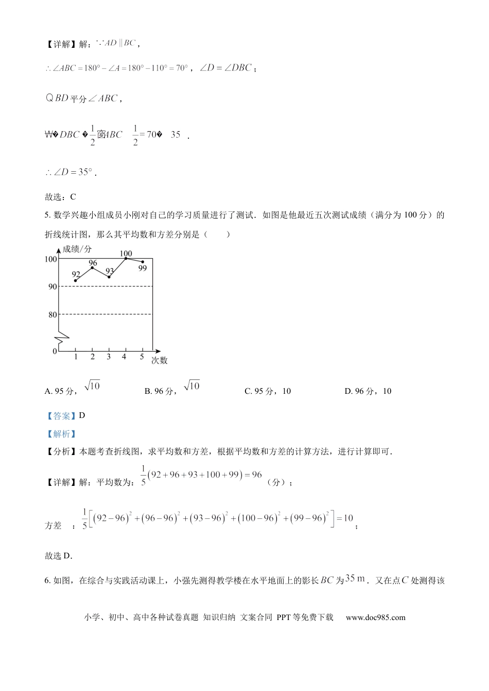 【中考历年真题】精品解析：2024年山东省淄博市中考真题数学试题（解析版）.docx