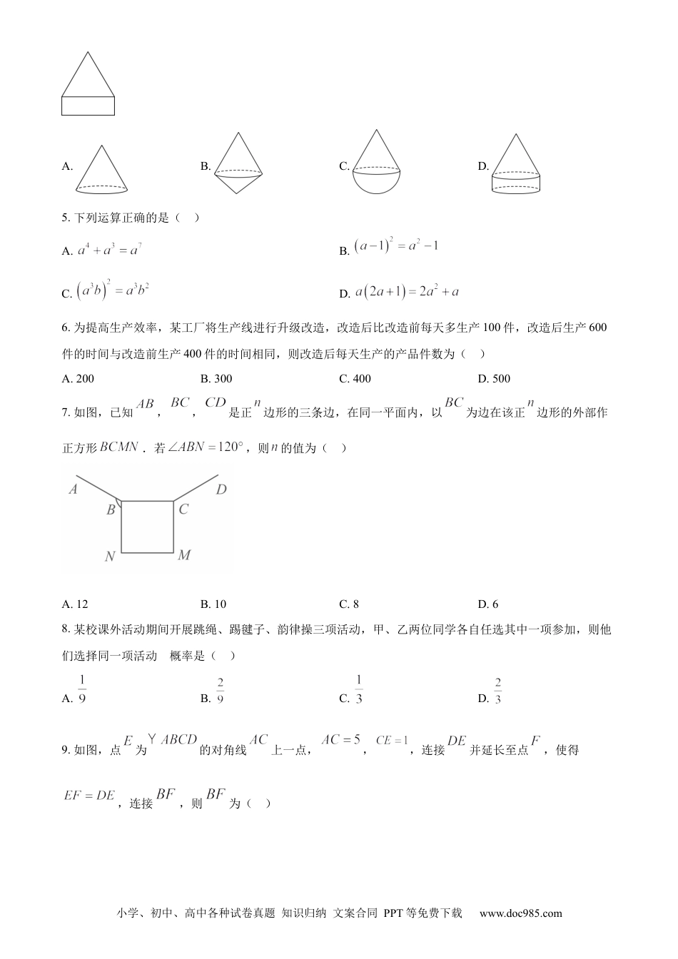 【中考历年真题】精品解析：2024年山东省枣庄市中考 数学试题（枣庄聊城临沂菏泽）（原卷版）.docx