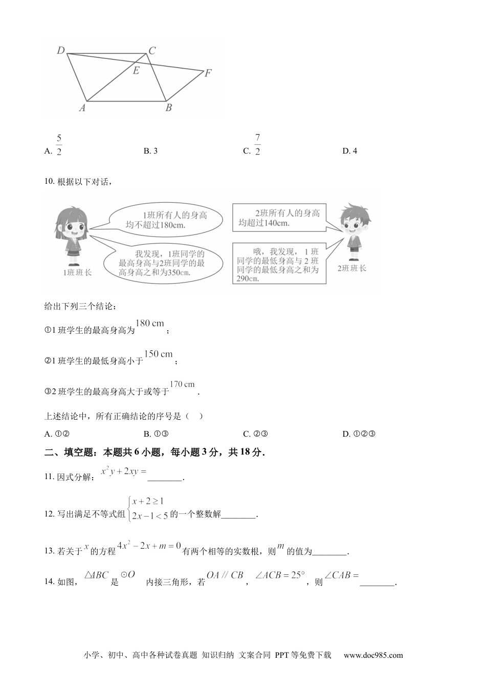 【中考历年真题】精品解析：2024年山东省枣庄市中考 数学试题（枣庄聊城临沂菏泽）（原卷版）.docx