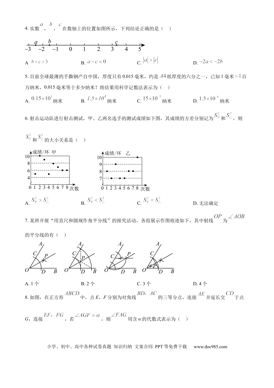 【中考历年真题】精品解析：2024年山东省烟台市中考数学试题（原卷版）(1).docx