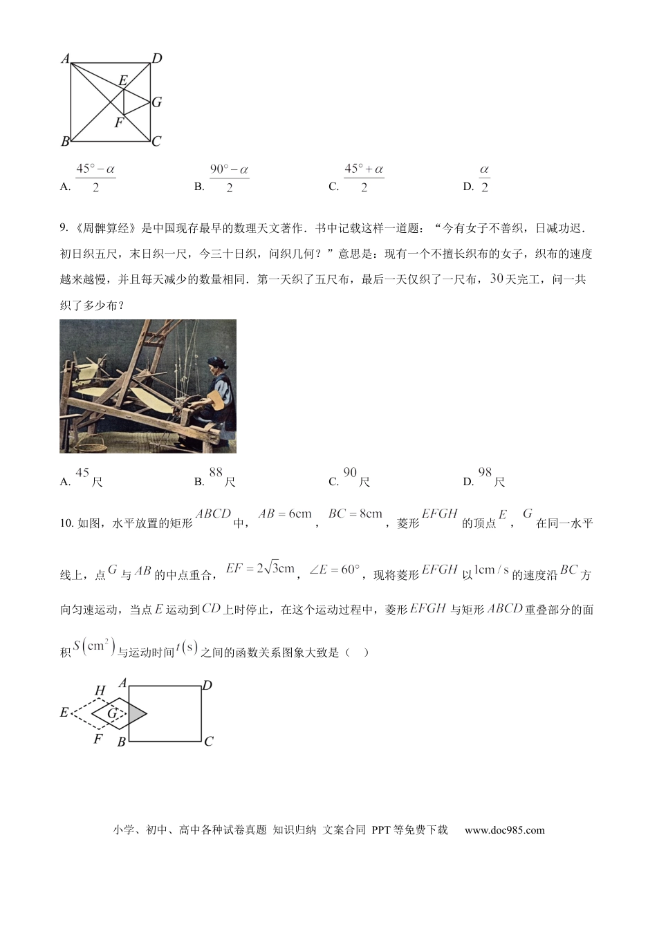 【中考历年真题】精品解析：2024年山东省烟台市中考数学试题（原卷版）(1).docx