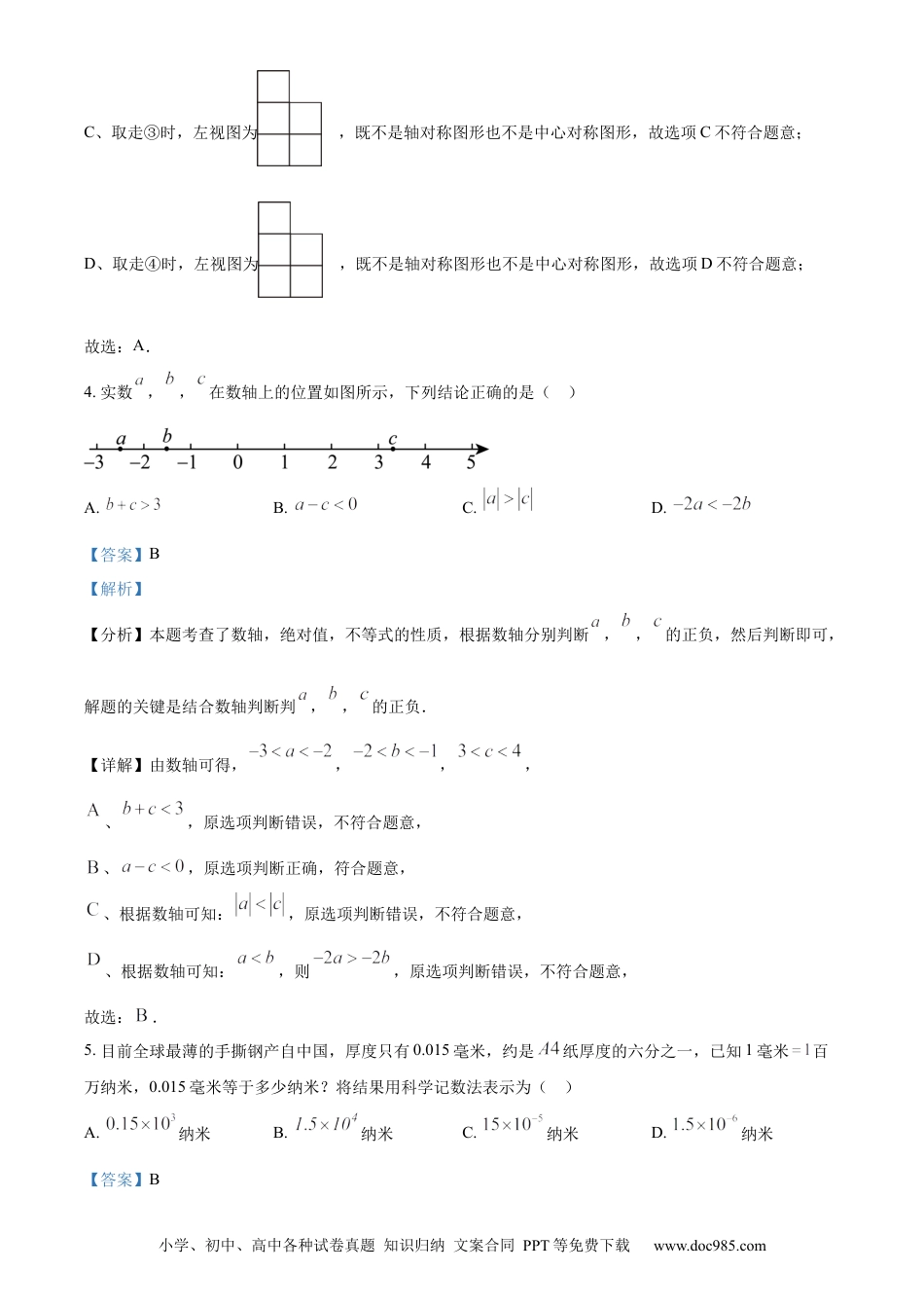 【中考历年真题】精品解析：2024年山东省烟台市中考数学试题（解析版）.docx